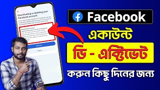 Kivabe FB Id Deactivate Korbo 2023  How To Deactivate Facebook Account 2024 Bangla [upl. by Nelhsa545]