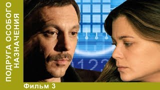 Подруга особого назначения 3 Серия Сериал Детективы Лучшие Детективы StarMedia [upl. by Ytram543]