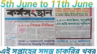 KarmasangsthanKarmasangsthan Newspaper onlineKarmasangsthan Bengali paper [upl. by Drandell548]