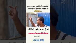 हँसी नही आया तो डाटा बापस 😅  funny  comedy  shorts  funny comedy shorts [upl. by Kittie]