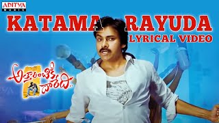 Attarintiki Daredi Songs WLyrics  Katama Rayuda Song  Pawan Kalyan Samantha DSP [upl. by Neltiac810]