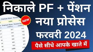 PF withdrawal process online 2024  PF ka paisa kaise nikale  How to withdraw pf online  EPF Claim [upl. by Farrar961]