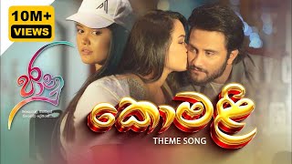 කොමළි😍  Komali  Jaanu Teledrama Theme Song  ITN [upl. by Chamkis]