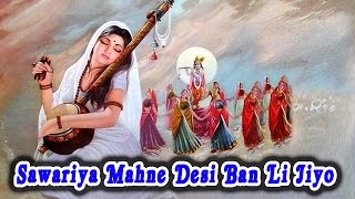 Shree Krishna Rajasthani Bhajan 2016  Sawariya Mahne Desi Ban Li Jiyo  Full Video Rajasthan Hits [upl. by Rehptosirhc]