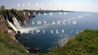 አላጉረመርምም ባንተ ላይApostolic church of Ethiopia song with Lyrics [upl. by Walters802]