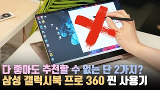 왜 자꾸 맥북에어랑 비교해요 아주 자세한 200만원짜리 삼성 갤럭시북 프로 360 사용기 [upl. by Child]