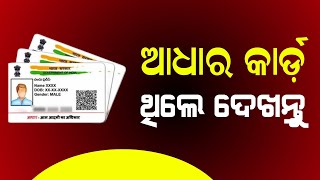 Odisha Adhar Card Update Date Extend to 14th December  Aadhaar Card New Rule 2024 [upl. by Mcdougall]