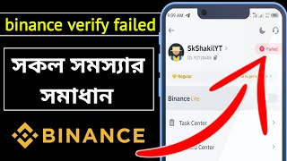 binance verification failed । binance tutorial for beginners । binance account create । binance [upl. by Sabec324]