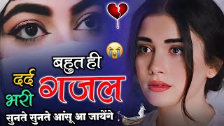 जुदाई का दर्द BewafaiGana  New Sad Ghazal  Bewafa Song  Zakhmi Dil Love  Bewafa Geet Sad [upl. by Berta]