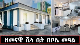 House sale In Addis Ababa የሚሸጥ ዘመናዊ ቪላ ቤት በአዲስ አበባ 8 November 2024 [upl. by Calan]