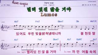 💖Starry way스텔라이브 👍MR노래방 악보 코드Karaoke With Sheet Music [upl. by Nylla]