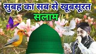 Mustafa ﷺ Jaane Rahmat 🌹 Pe Lakhon Salam 🌟 सुबह का खूबसूरत 🌟 दुरूद और सलातो सलाम 🌼 episode 11 [upl. by Adaynek]