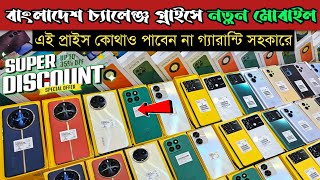 Mobile Phone Price In Bangladesh 🔥 New Mobile Phone Price In BD 2024 🔥 Unofficial Phone Price In BD [upl. by Nunes124]