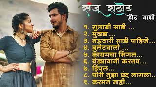 Marathi Lastest Song 2024💖 Trending Marathi Songs 💖Marathi Jukebox 2024 💕Summer Dhingana [upl. by Luamaj]