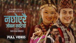 Na Chhoyerai Joban KatiyoSagar AleSunita Thegim Ft Paul ShahAnjana Pun Magar New Kauda Song 2081 [upl. by Rorke]