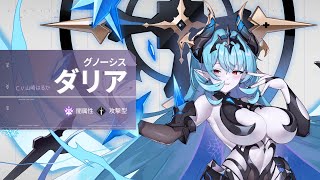 【アウタープレーン】グノーシス・ダリアCV山崎はるか [upl. by Hairaza969]