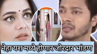 नेहा आणि यशचे होणार जोरदार भांडणmazi tuzi reshimgathi new epi 9july2022secretvideos601 [upl. by Silvio602]