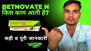 betnovate n lagane se kya hota hai  betnovate n skin cream ke fayde [upl. by Bradleigh119]