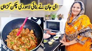 Chicken Karahi Recipe By Maria Ansari  Lahori Chicken Karahi  امی جان کی سپیشل چکن کڑاہی [upl. by Sucirdor]