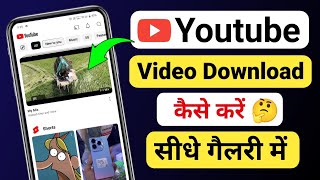 Youtube video kaise download kare gallery me  youtube video downloader app  download youtube video [upl. by Orrin]