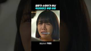 엄마가 다시 덕선이라고 부른 이유 응답하라1988 응답하라1988명장면 [upl. by Meill173]