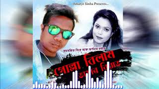 GOLLA BILAM TUMAR BIYAT  NEW ASSAMESE SONG [upl. by Terris]