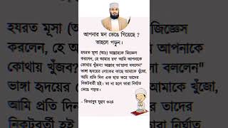 মিজানুর রহমান আজারি কিছু কথা। mizanurrahmanazhari islamicshorts vairalvideo foryou [upl. by Mattah]