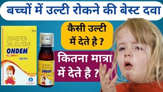 Ondem syrup  Ondansetron oral solution ip  Ondansetron syrup  ondem syrup use in hindi [upl. by Nnel]