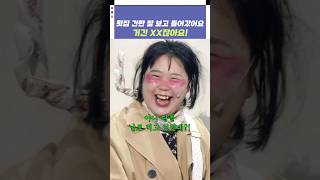 횟집 간판 잘 보고 들어갔어요 거긴 XX잖아요  개그콘서트 Gagconcert  KBS 241124 방송 [upl. by Burnley]