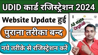 विकलांग सर्टिफिकेट अनलाइन कैसे बनाए।Disability Certificate Apply Online UDID Card Registration2024 [upl. by Delphine]