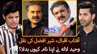 Aftab Iqbal Or Sher Afzal Marwat Ki Mimicry  Waheed Lala Nay Apna Name Q Badla  Suno Digital [upl. by Josee375]