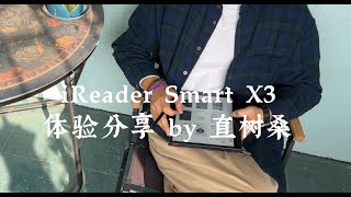 iReader Smart X3 实际体验如何？这个视频告诉你答案 [upl. by Nirak]