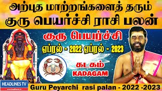 Kadagam Rasi Guru Peyarchi 2022 To 2023  Guru Peyarchi 2022 to 2023 Tamil kadagam  Guru Peyarchi [upl. by Bradly]