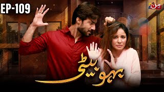 Bahu Beti  Episode 109  Latest Drama Pakistan  MUN TV Pakistan [upl. by Dareg]