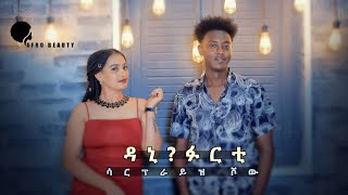 For the fiirst time Eritrean surprise show officially 2021 ንመጀምርያ ግዜ ሳርፕራይዝ ሾው ኣብ ኣፍሮ ቢውቲ part 2 [upl. by Trudy]