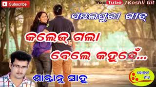 Santanu sahu sambalpuri song [upl. by Obbard]