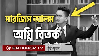 সারজিস আলম বিতর্ক প্রতিযোগিতা Sarjis Alam bitorko protijogita  Digantatv [upl. by Onitnas]