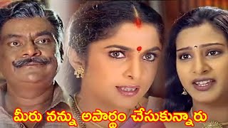 మీరు నన్ను అపార్థం చేసుకున్నారు  Ramya Krishnan Misunderstood To Surekha Vani  Super Hit Movies [upl. by Sivar]