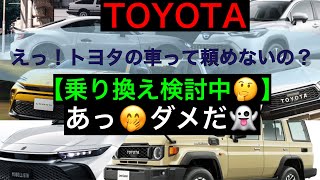 トヨタ車注文できる？できない？納期は？現状【2023年振り返り】今後 [upl. by Orlina674]