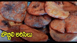 Ariselu Recipe in Telugu  Bellam Ariselu  Ariselu CookingAriselug in Telugu Ariselu OLD KITCHEN [upl. by Ellehsim]