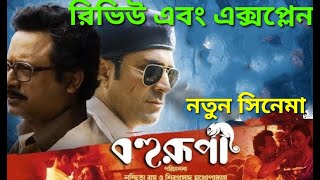 Bohurupi 2024 Movie Review Explained Bangla Movie [upl. by Colette]