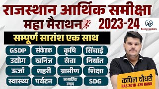 Rajasthan Aarthik Samiksha  Rajasthan Economy Survey 2023 24  Eco Survey Marathon Ras Pre 2024 [upl. by Elo]