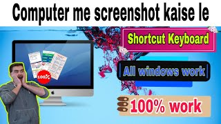 Computer me screenshot kaise le  How to take screenshot in computer or PC 🖥 [upl. by Doug]