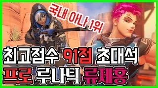 러너Live ★최고점수 91점★국내 아나 1위 프로 루나틱 류제홍 초대석 [upl. by Landel]