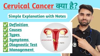 Cervical Cancer in Hindi  Types Causes Symptoms And Treatment of Cervical Cancer [upl. by Adrahc162]