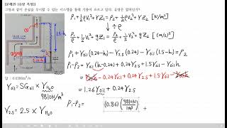 사마귀 유체역학 문제풀이 29 유량 측정 [upl. by Tonie]