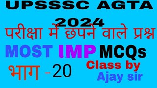 UPSSSC AGTA 2024  भाग  20  Agriculture Classes  IMP QUESTIONS  CLASS BY AJAY SIR [upl. by Ecirted]