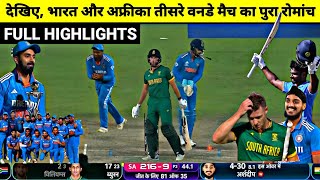 India Vs South Africa 3rd ODI Full Match Highlights IND vs SA 3rd ODI Full Match Highlights [upl. by Eatnoed]