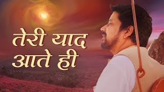 Teri Yaad Aate Hi  Harish Moyal  New Meditation Song [upl. by Ludeman]