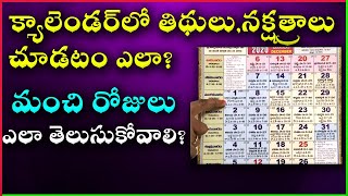 How to Read Calendar in Telugu  How to See Tithi in Telugu Calendar  Panchangam Ela Chudali [upl. by Burke150]